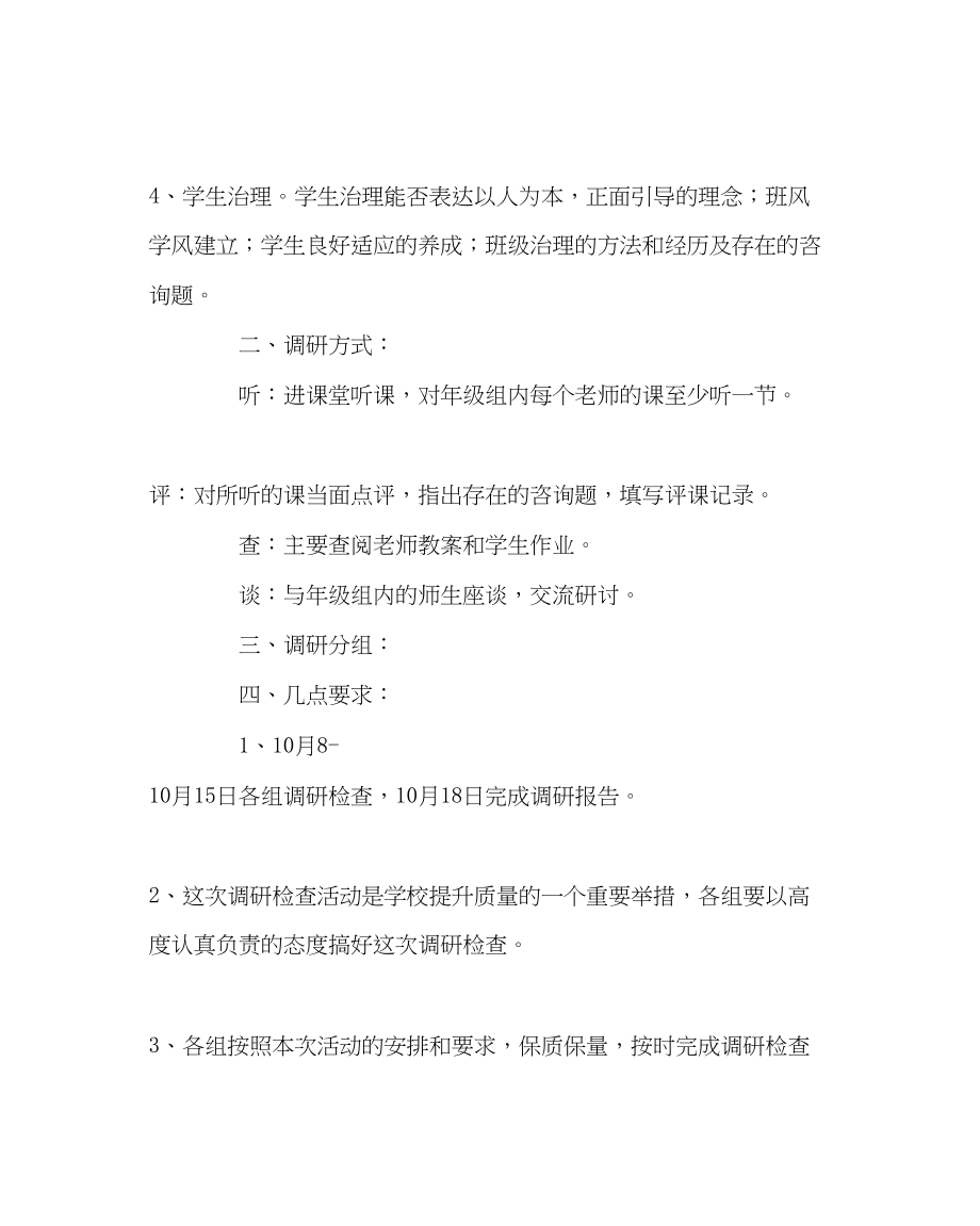 2023年教导处范文教育教学常规调研工作方案.docx_第2页