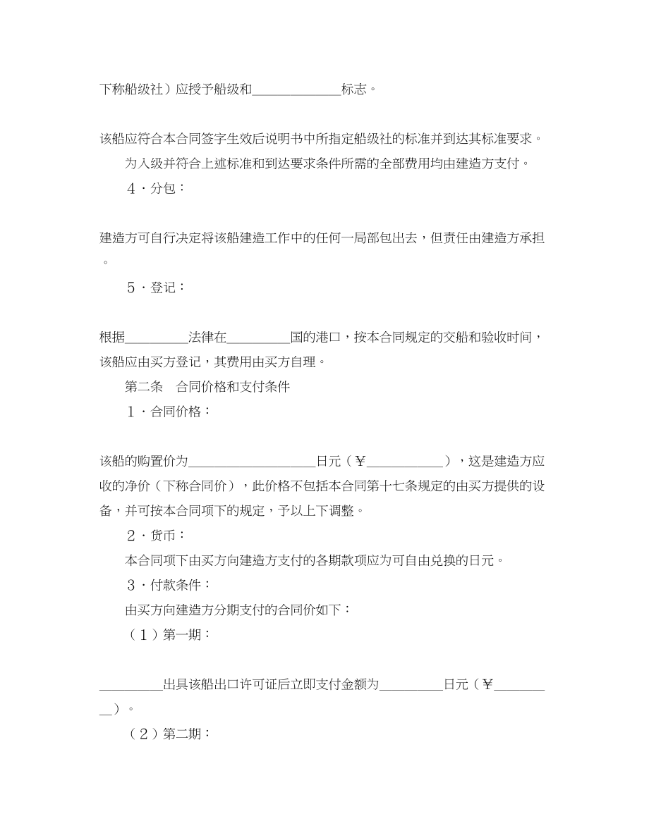 2023年建造船舶合同.docx_第2页