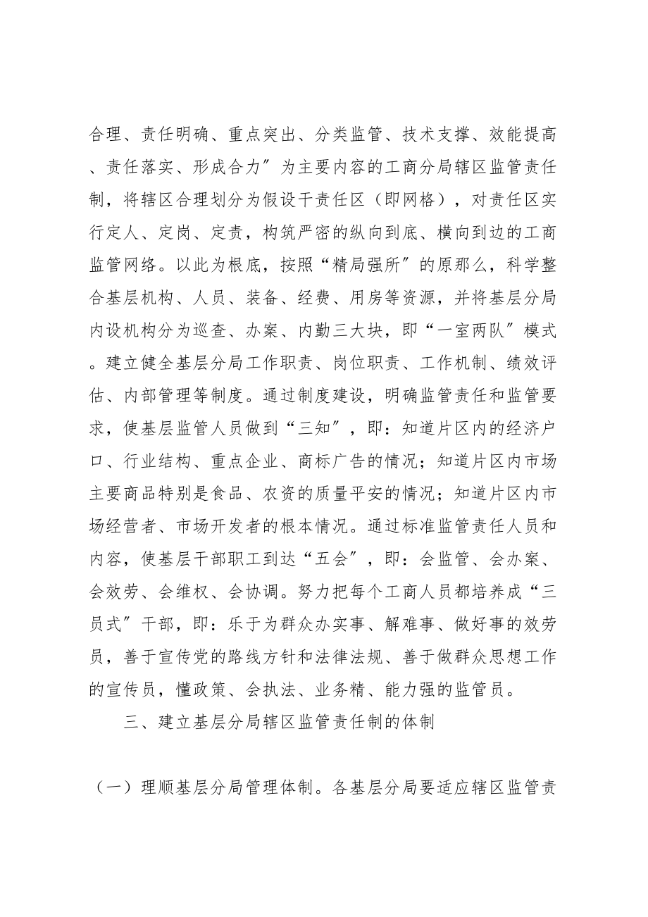 2023年基层辖区监管责任制工作方案.doc_第2页