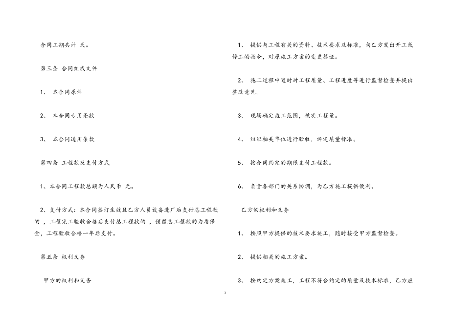2023年房屋建筑工程承包合同参考模板.docx_第3页