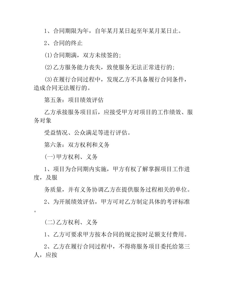 2021年经营服务合同范本.docx_第2页