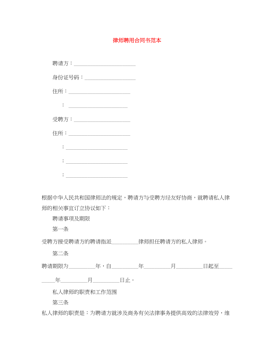 2023年律师聘用合同书范本.docx_第1页