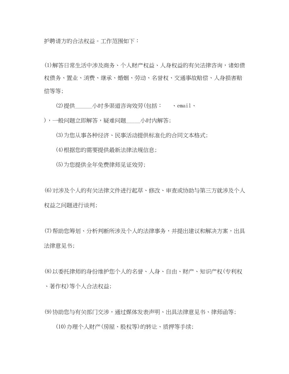 2023年律师聘用合同书范本.docx_第2页