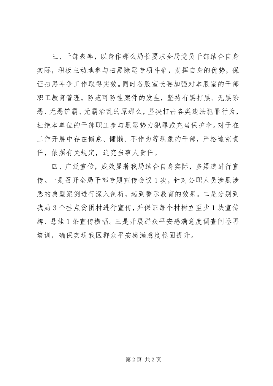 2023年市级扫黑除恶专项斗争“六清”攻坚行动工作方案.docx_第2页