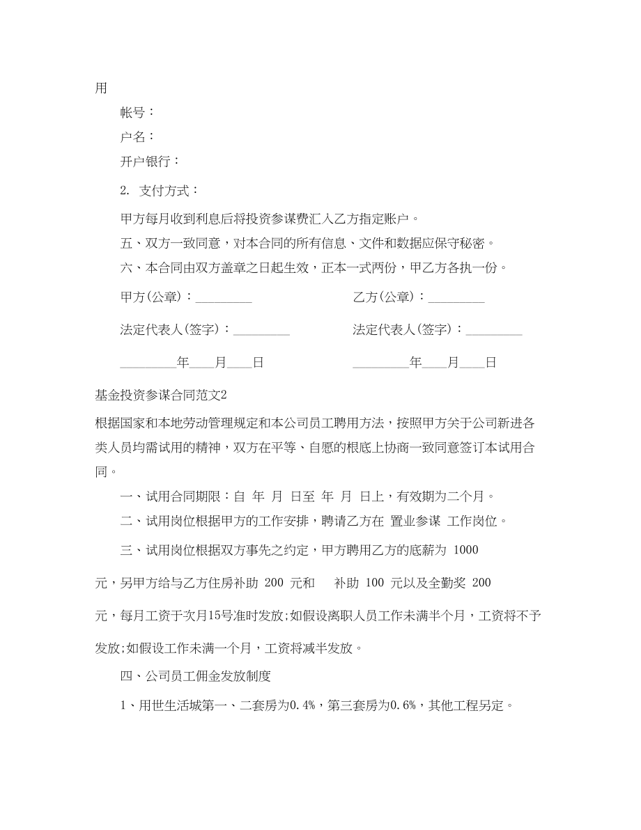 2023年基金投资顾问合同范本.docx_第2页