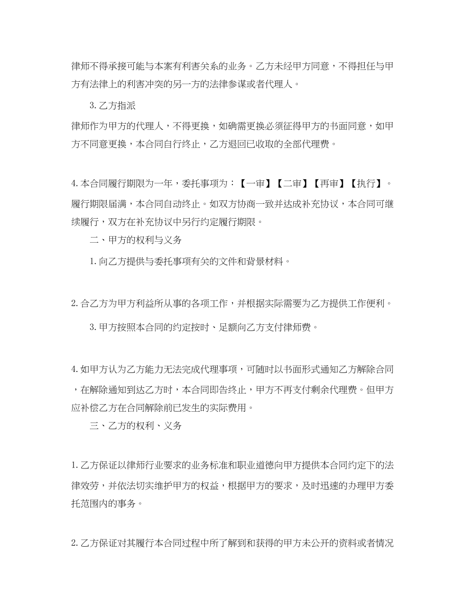 2023年律师委托代理合同2.docx_第2页