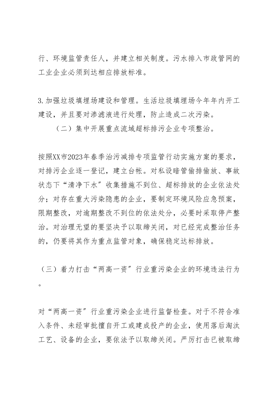 2023年排污企业违法整治工作方案.doc_第2页