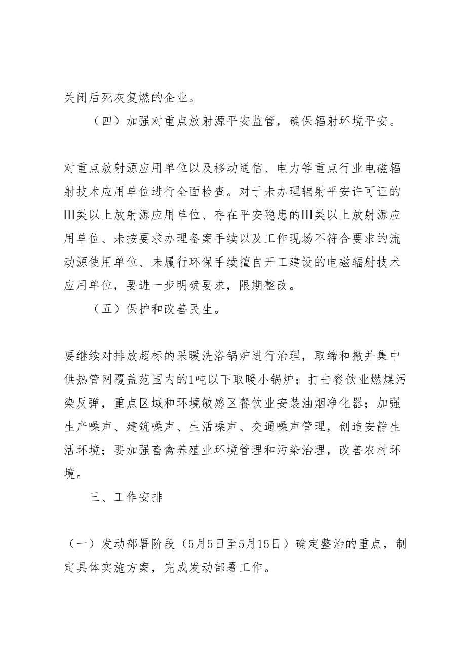 2023年排污企业违法整治工作方案.doc_第3页