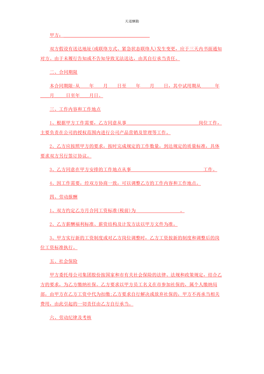 2023年公司与员工劳动合同范本.docx_第3页