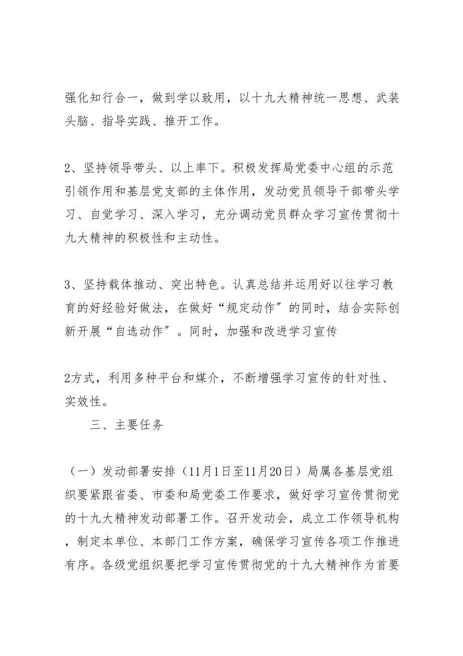 2023年学习宣传十九大精神工作方案.doc_第3页