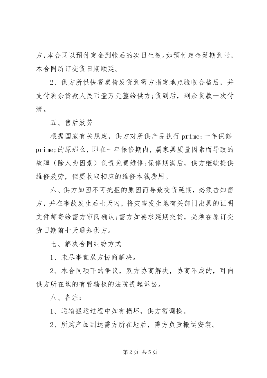 2023年家具买卖合同标准格式.docx_第2页