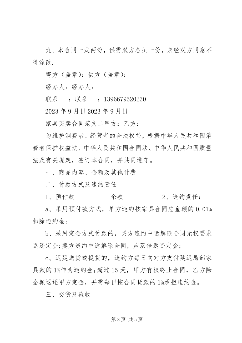 2023年家具买卖合同标准格式.docx_第3页