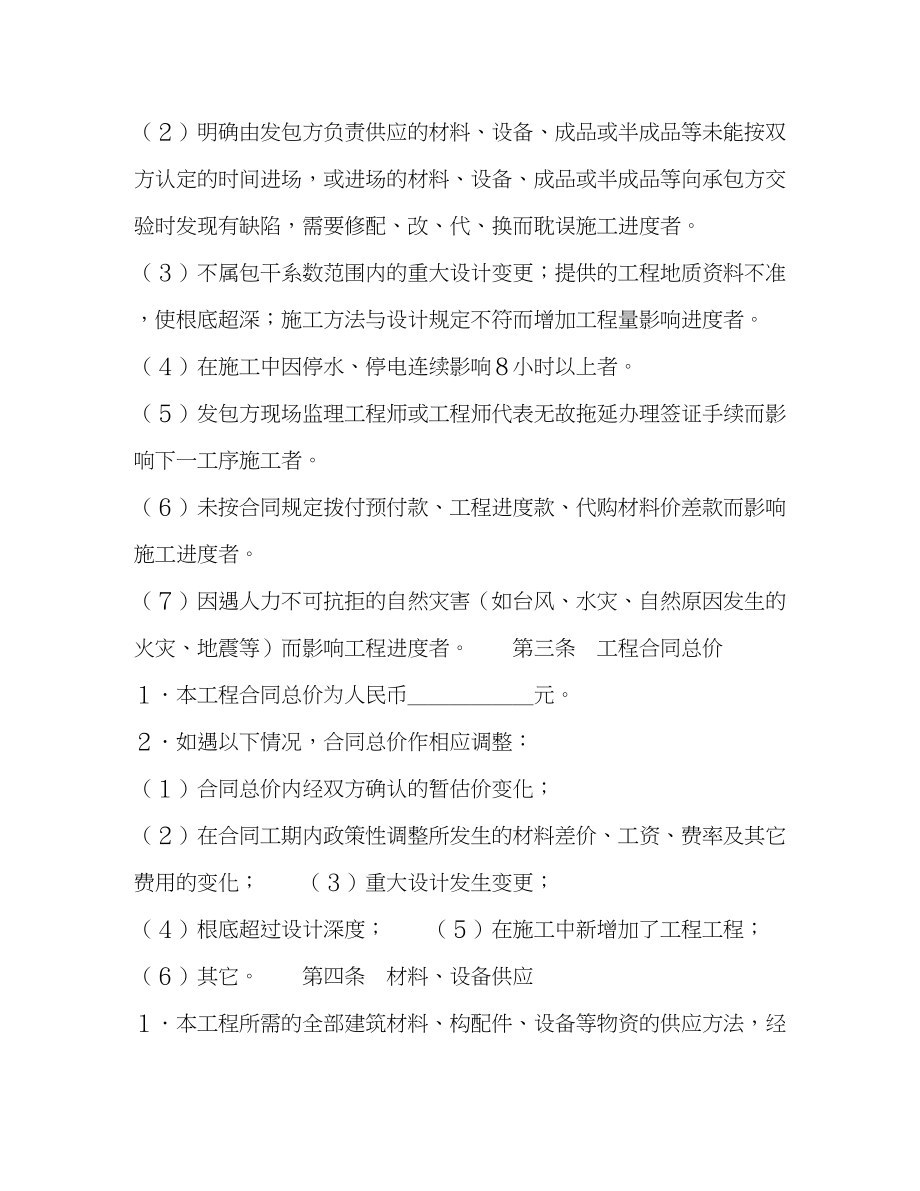 2023年建筑安装工程承包合同２.docx_第2页