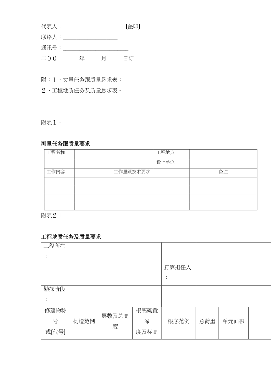 2023年建筑行业建设工程勘察合同３.docx_第3页