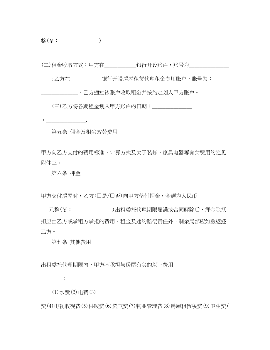 2023年简单的房屋租赁代理合同5篇.docx_第3页