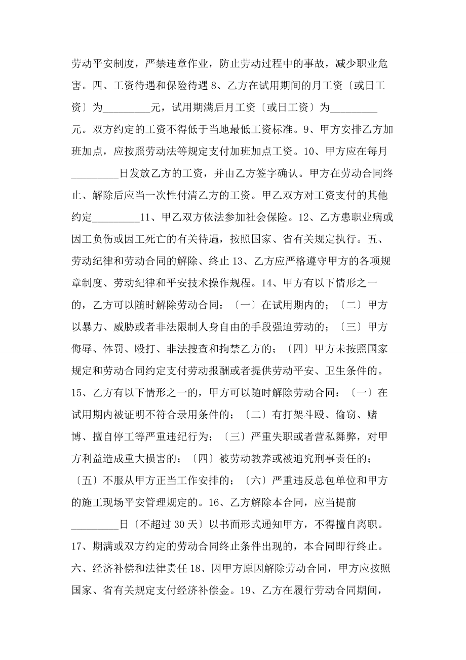 2023年劳动合同农民工劳动合同书.docx_第2页