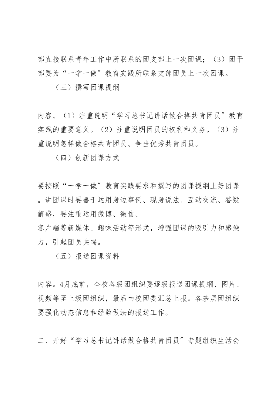 2023年学院一学一做教育实践主题团课和专题组织生活会工作方案.doc_第2页