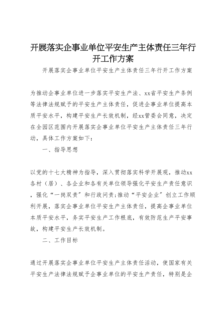 2023年开展落实企事业单位安全生产主体责任三行动工作方案.doc_第1页