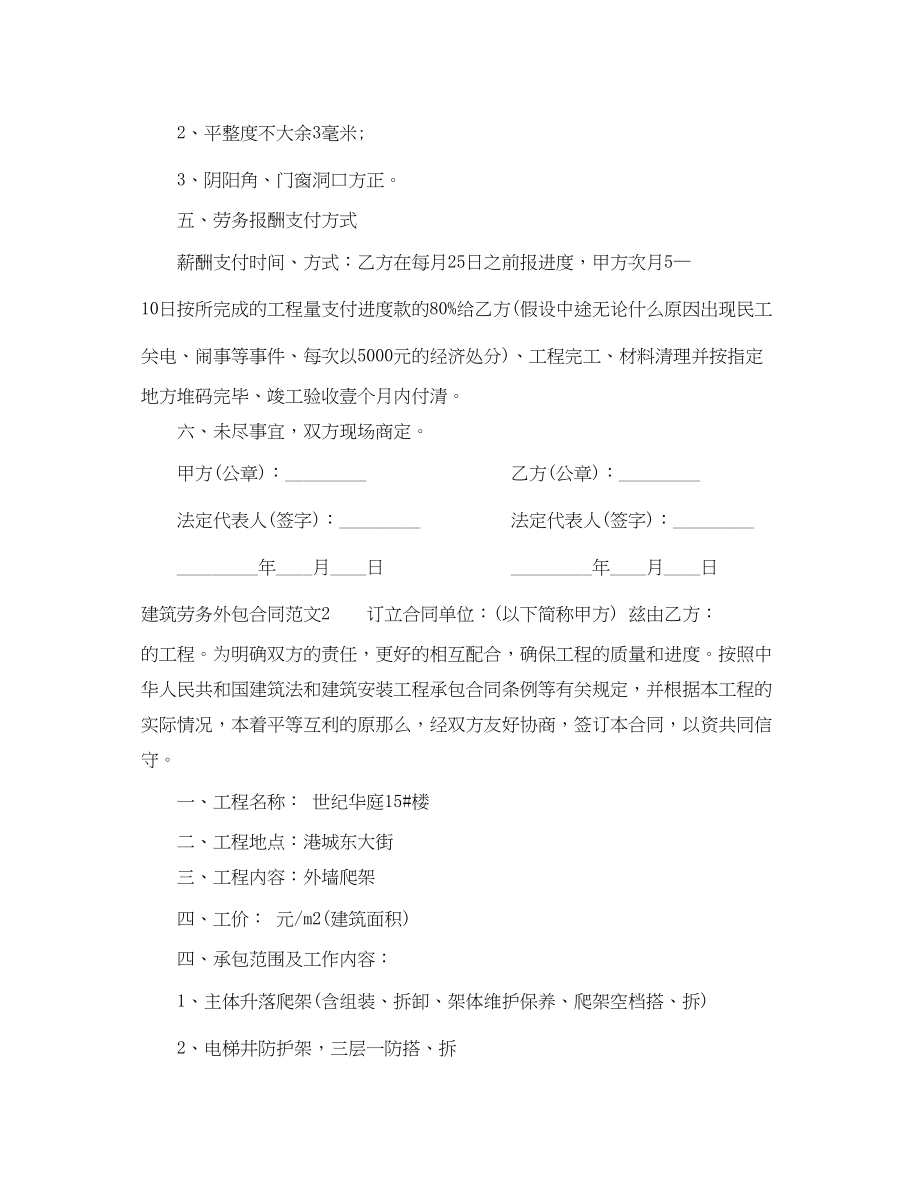 2023年建筑劳务外包合同.docx_第2页