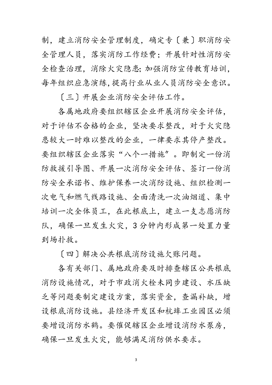 2023年年火灾防控专项整治工作方案范文.doc_第3页