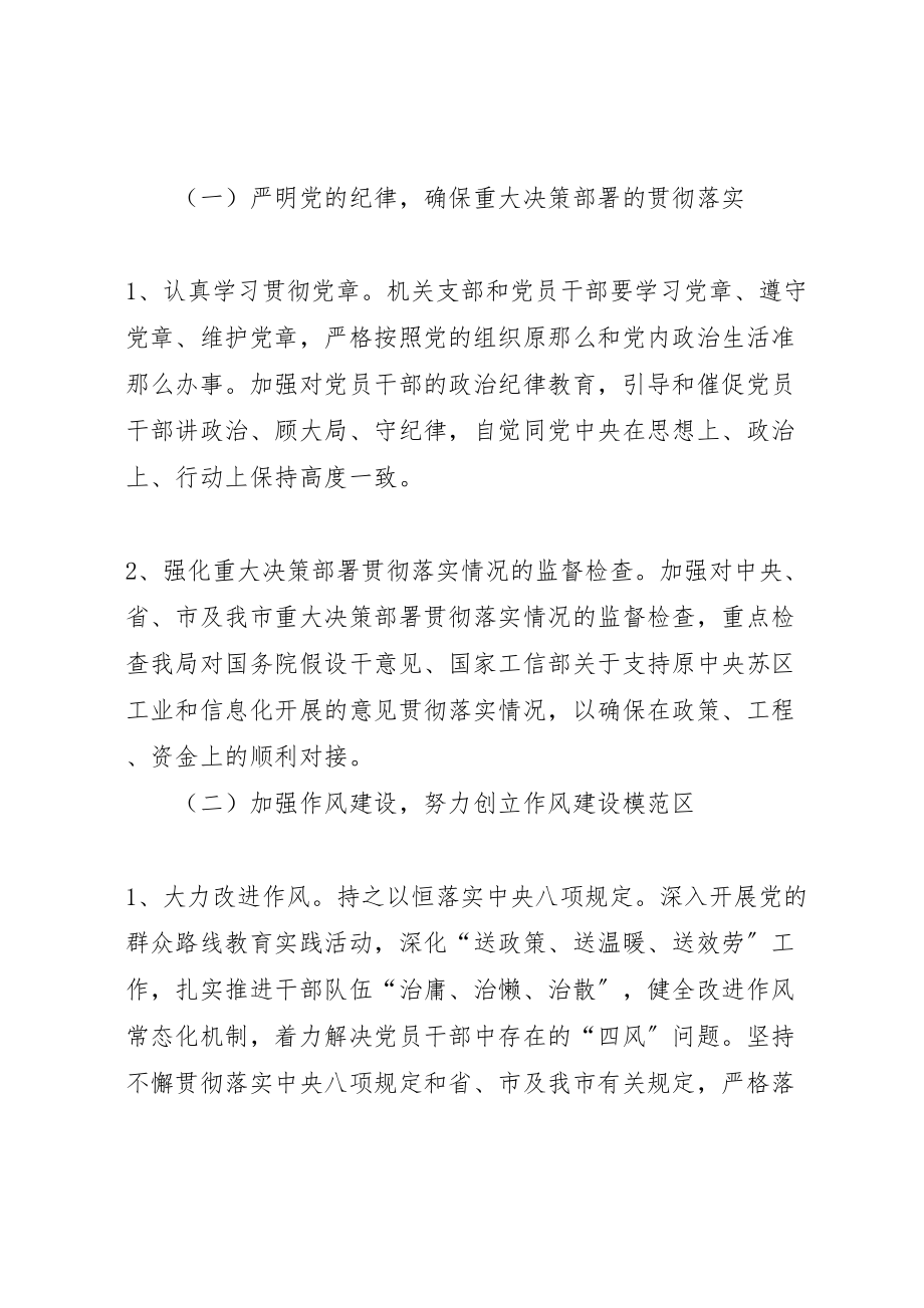 2023年工信局反腐倡廉建设工作方案.doc_第2页