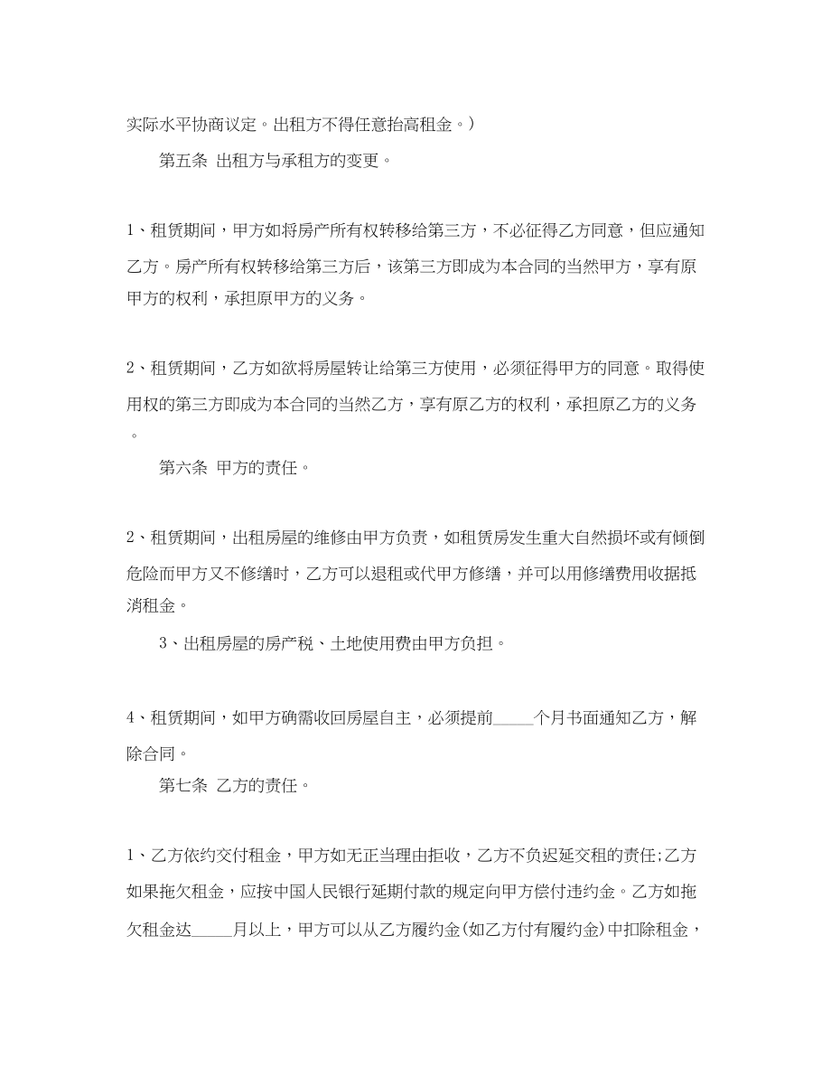 2023年简单版房屋租赁合同.docx_第2页