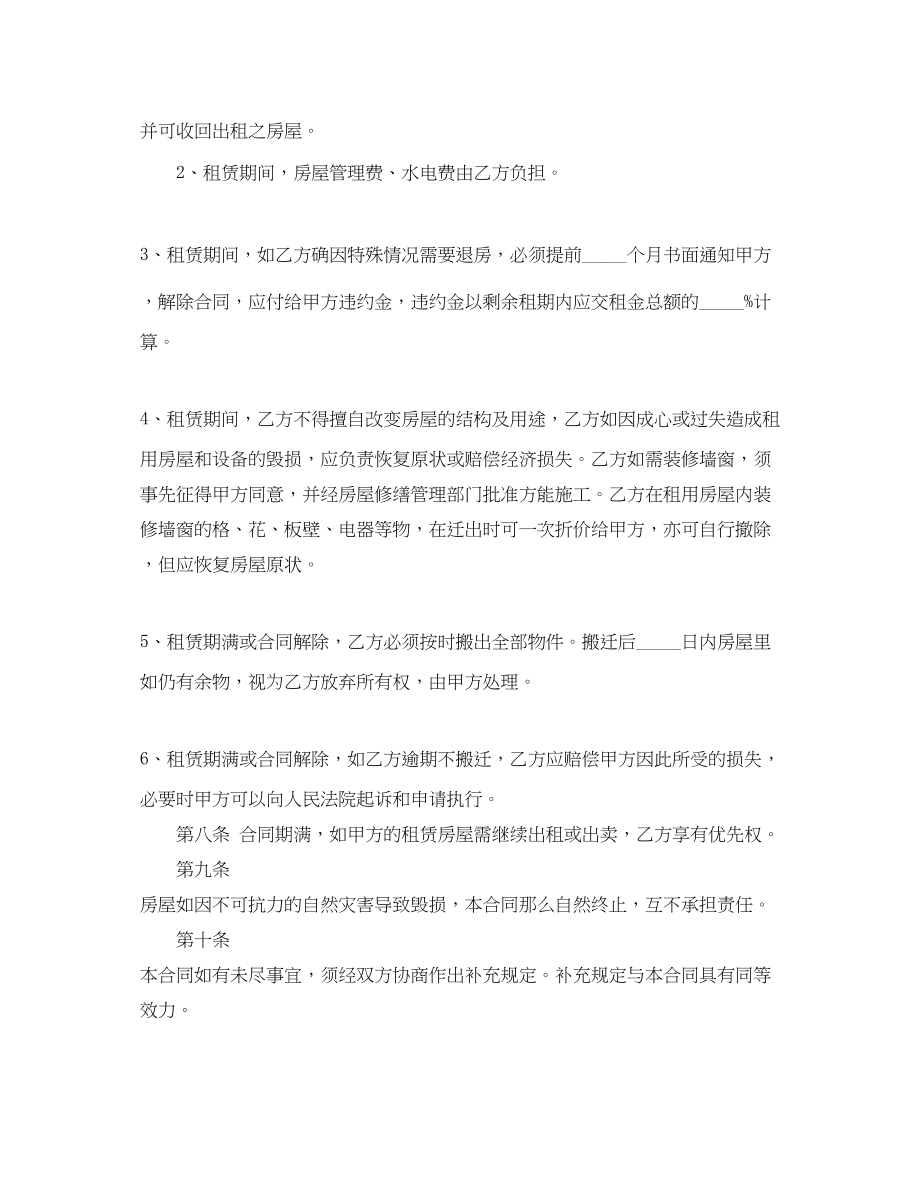 2023年简单版房屋租赁合同.docx_第3页