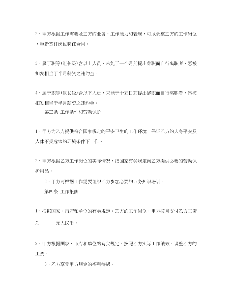 2023年快递公司的劳动合同.docx_第2页