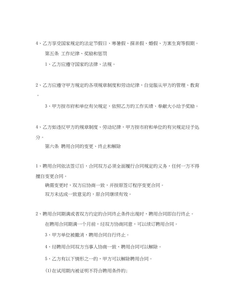 2023年快递公司的劳动合同.docx_第3页