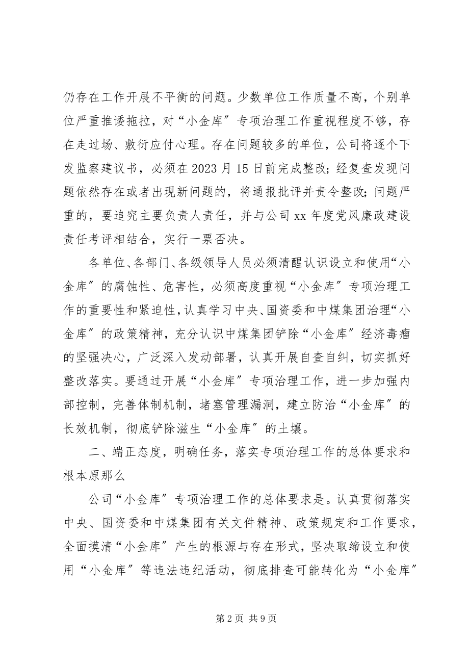 2023年小金库复查工作方案.docx_第2页