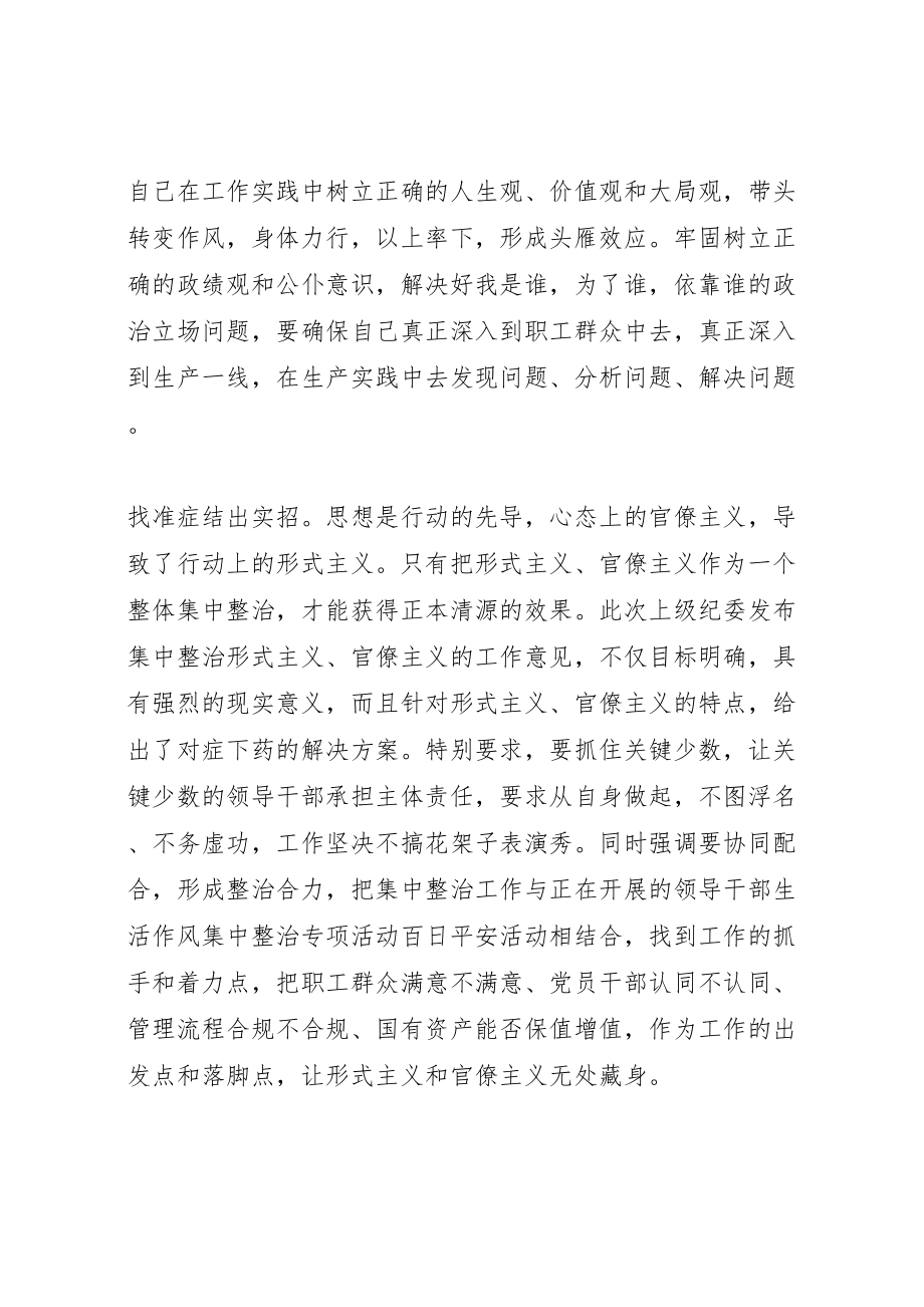 2023年整治形式主义官僚主义工作方案.doc_第2页