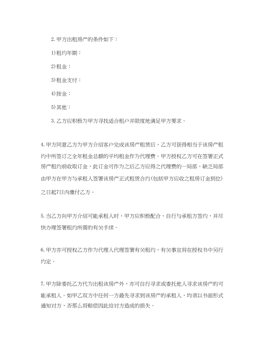 2023年简单房屋租赁委托合同.docx_第2页