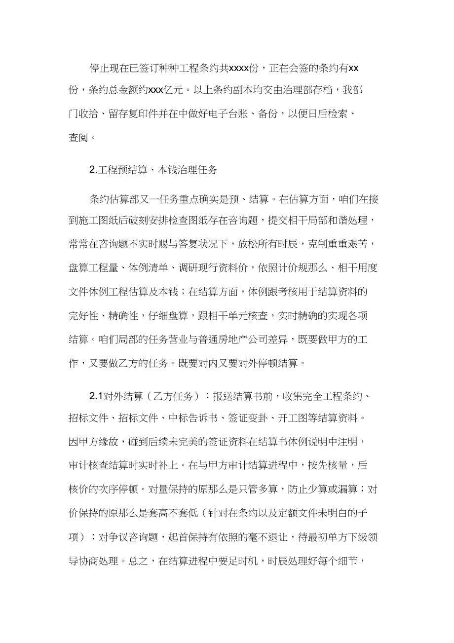 2023年合同预算部年度工作总结1.docx_第2页