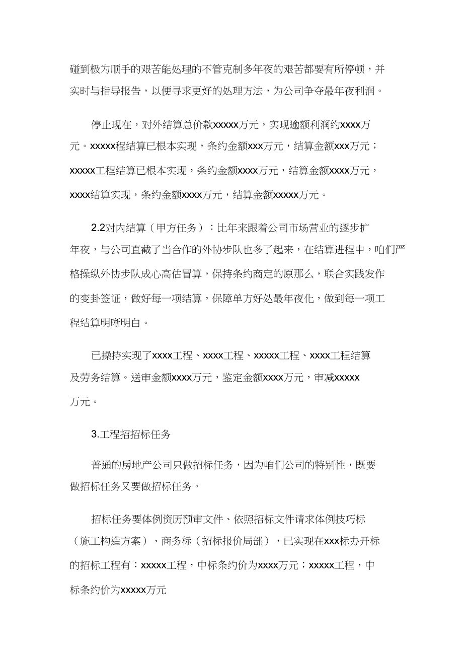 2023年合同预算部年度工作总结1.docx_第3页