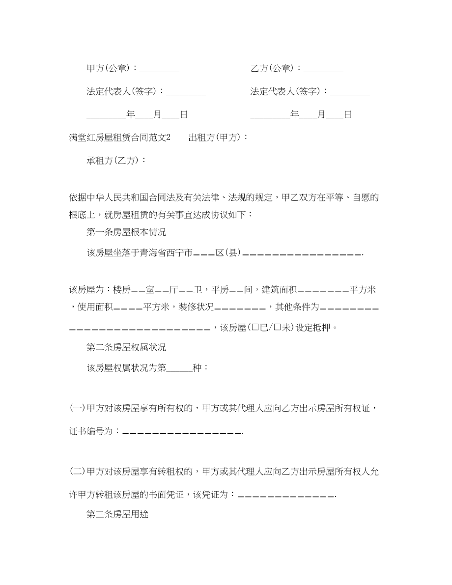 2023年满堂红房屋租赁合同.docx_第2页