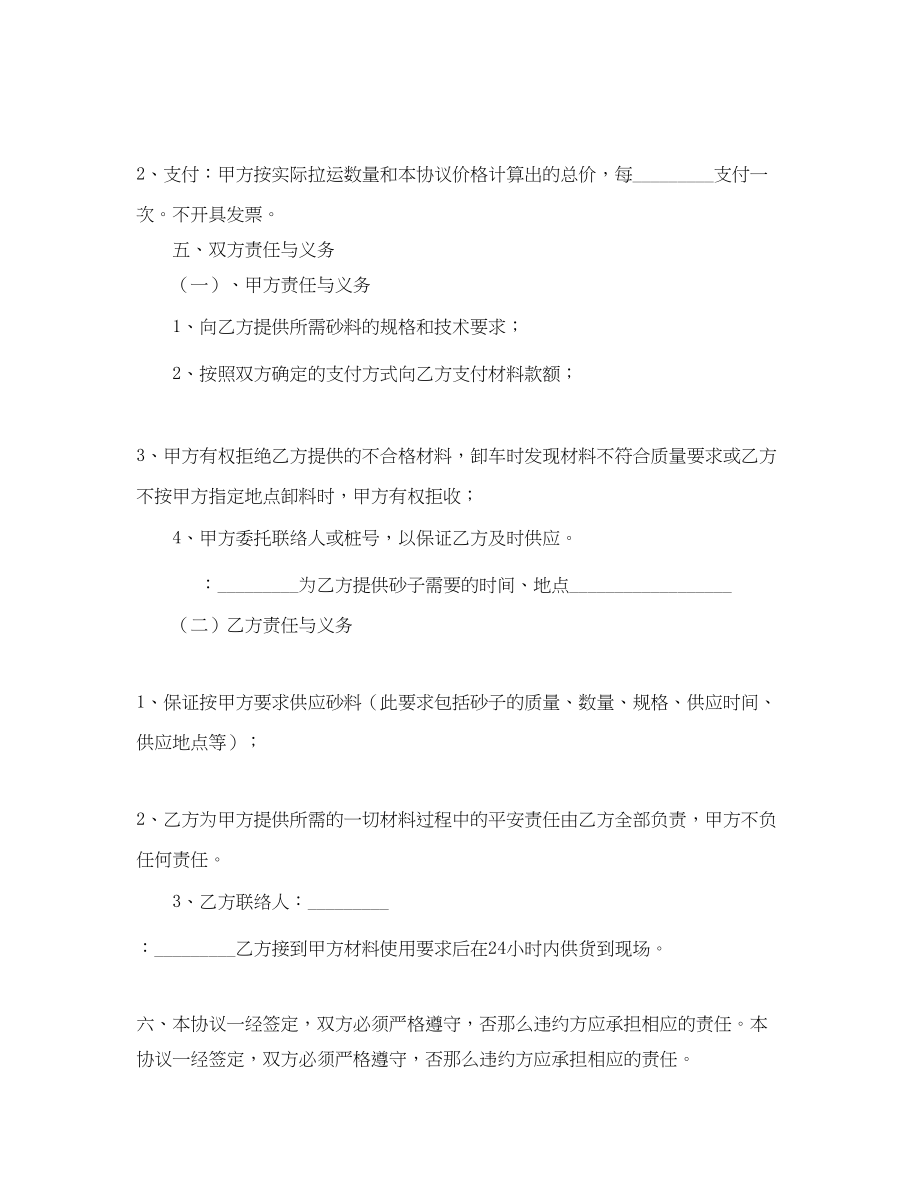 2023年年材料供货合同范本.docx_第2页