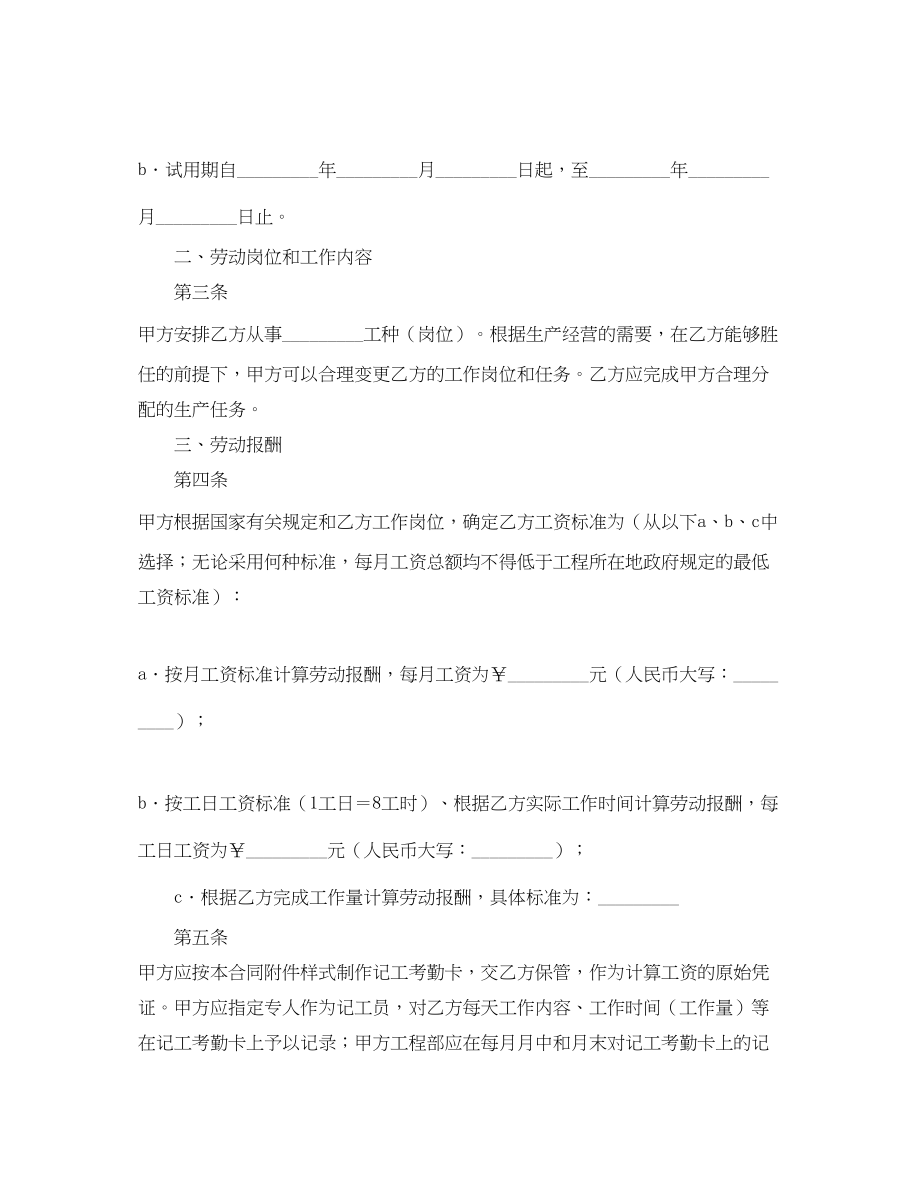 2023年企业农民工劳动合同.docx_第2页