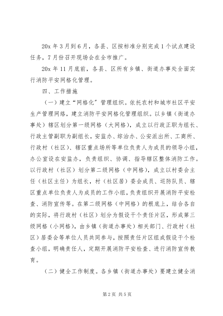 2023年市政府网格化管理工作方案.docx_第2页