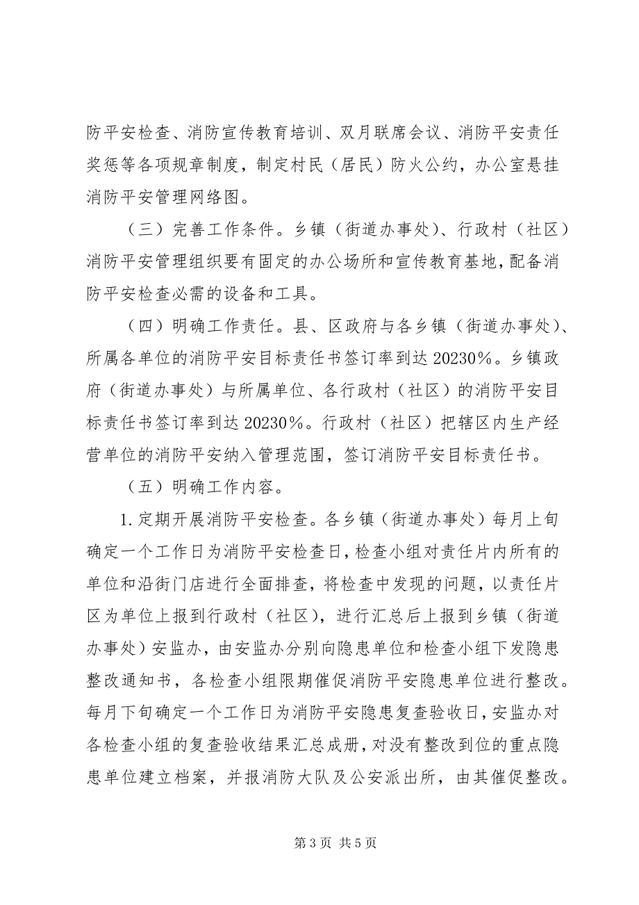 2023年市政府网格化管理工作方案.docx_第3页