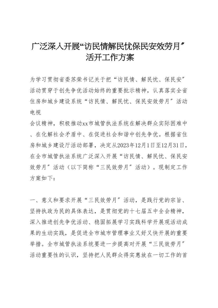 2023年广泛深入开展访民情解民忧保民安服务月活动工作方案新编.doc_第1页