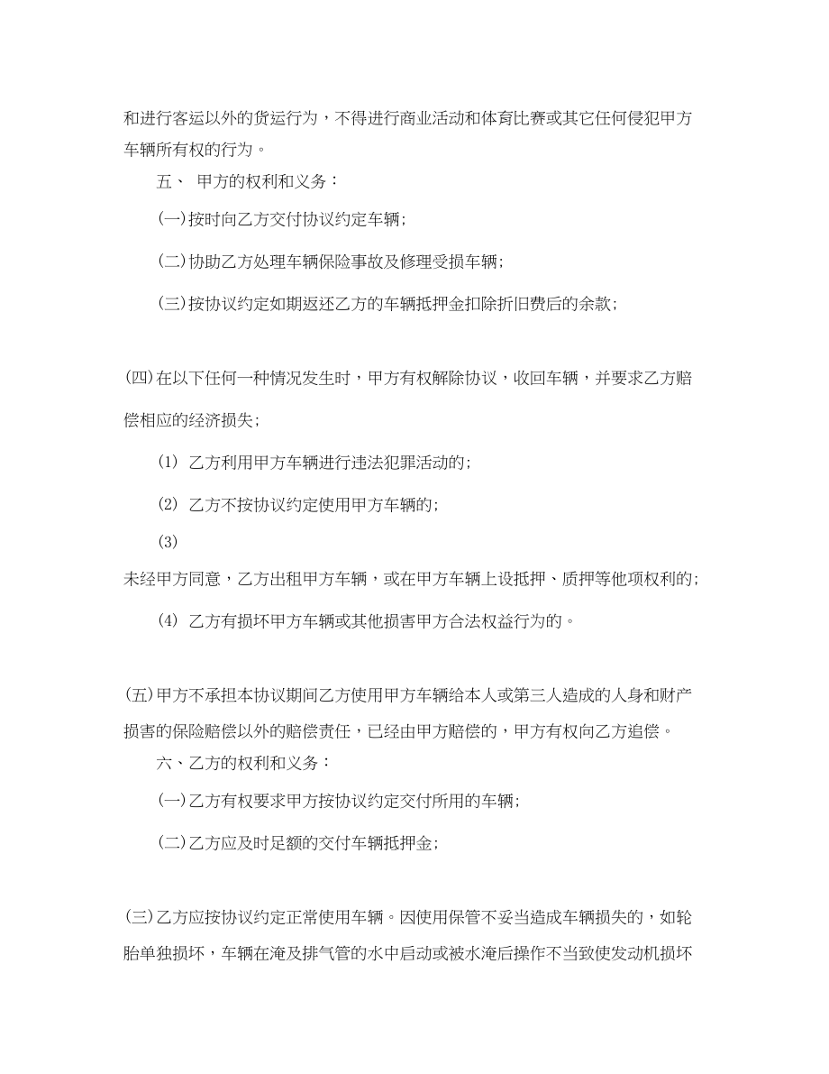 2023年企业班车租赁合同协议书范本.docx_第2页