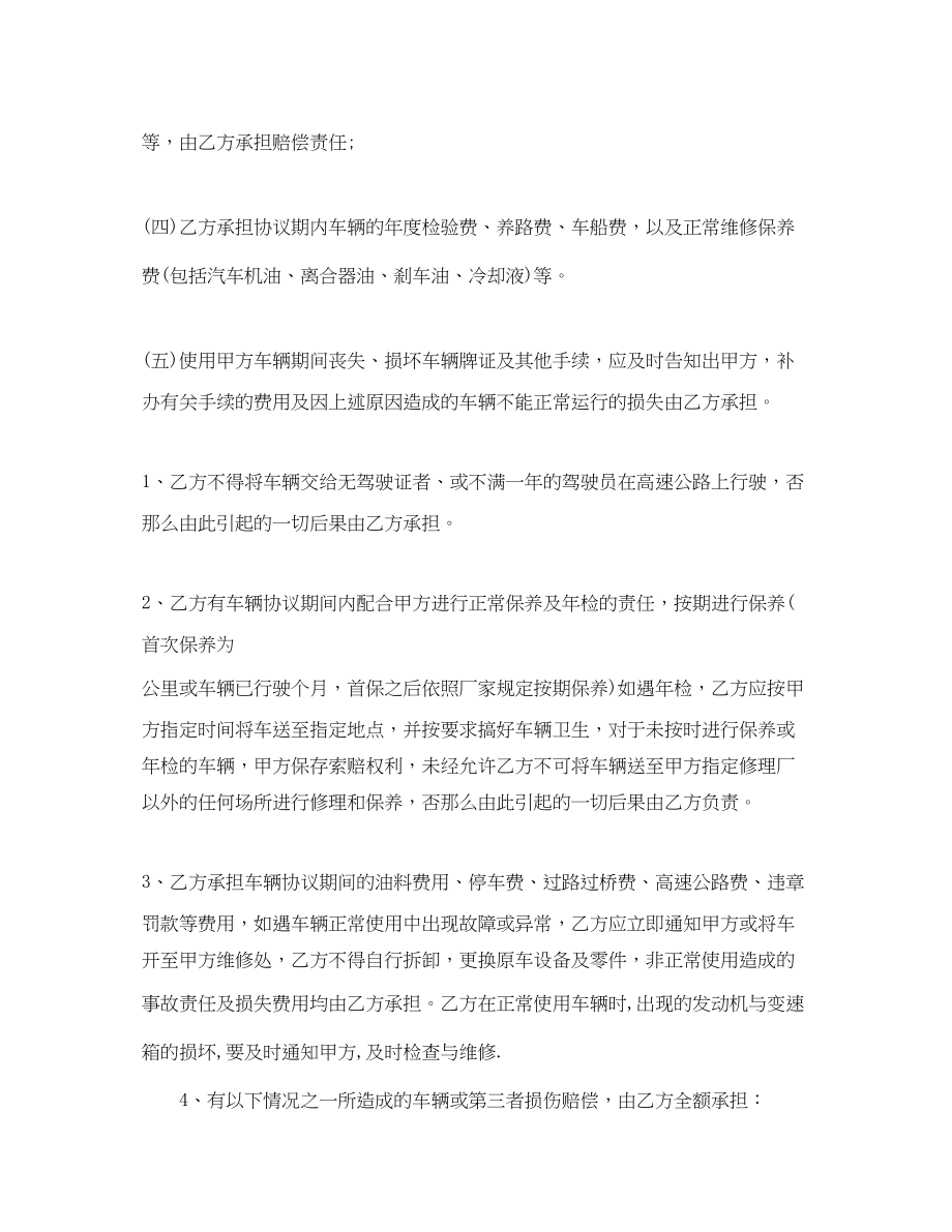 2023年企业班车租赁合同协议书范本.docx_第3页