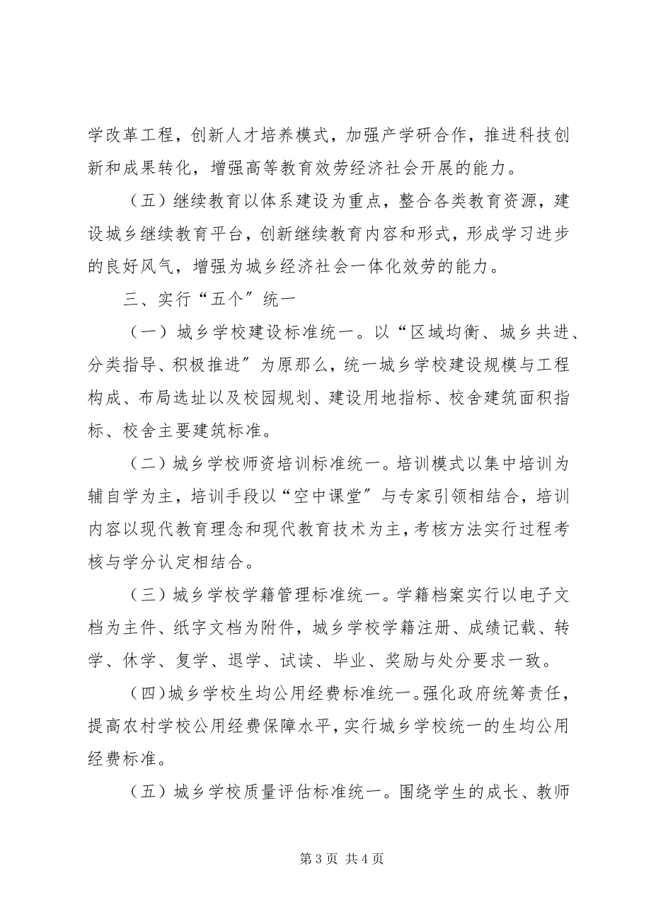 2023年教委推进试验区建设的工作方案.docx_第3页