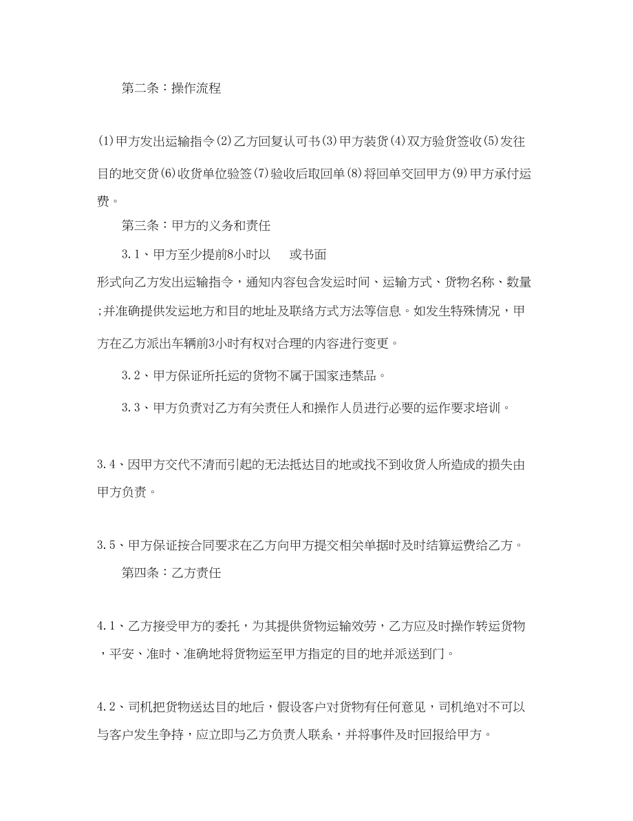 2023年汽车运输合同简单范本.docx_第2页