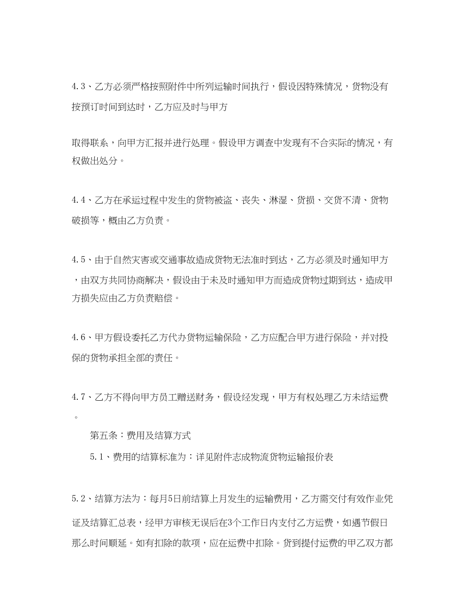 2023年汽车运输合同简单范本.docx_第3页