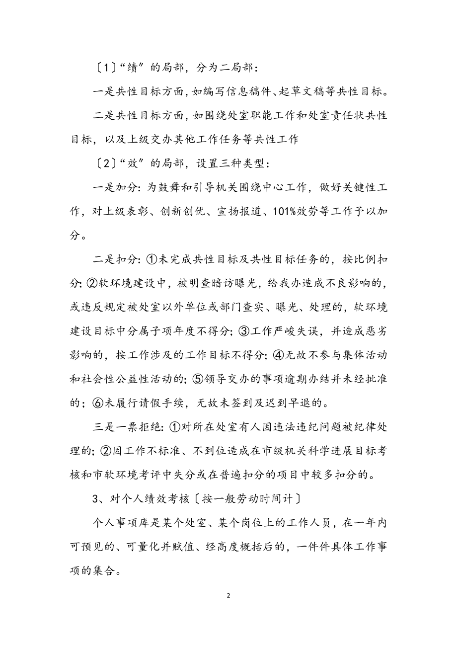 2023年招管办绩效管理工作方案.docx_第2页