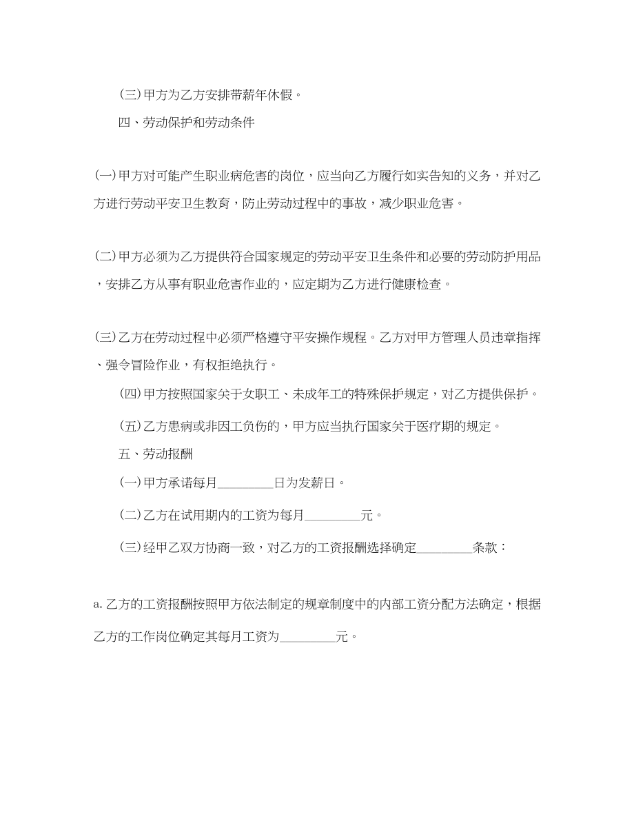 2023年江苏省劳动合同书范本.docx_第3页