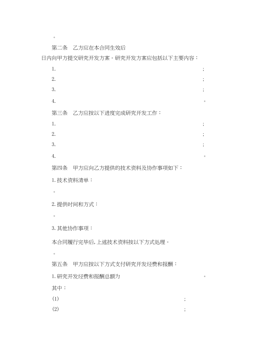 2023年技术委托开发合同示范文本.docx_第3页