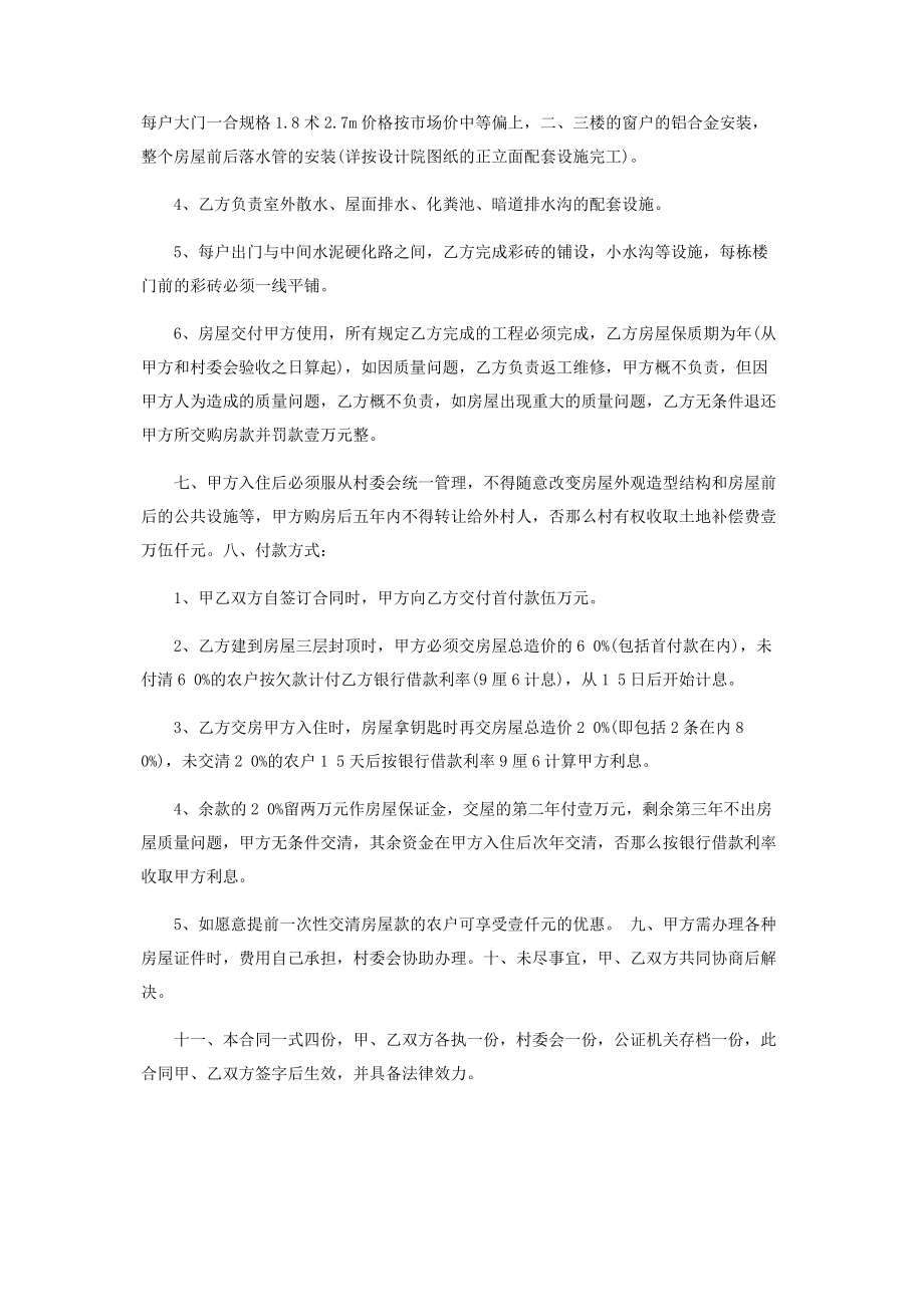 2023年委托建房合同格式简版.docx_第2页