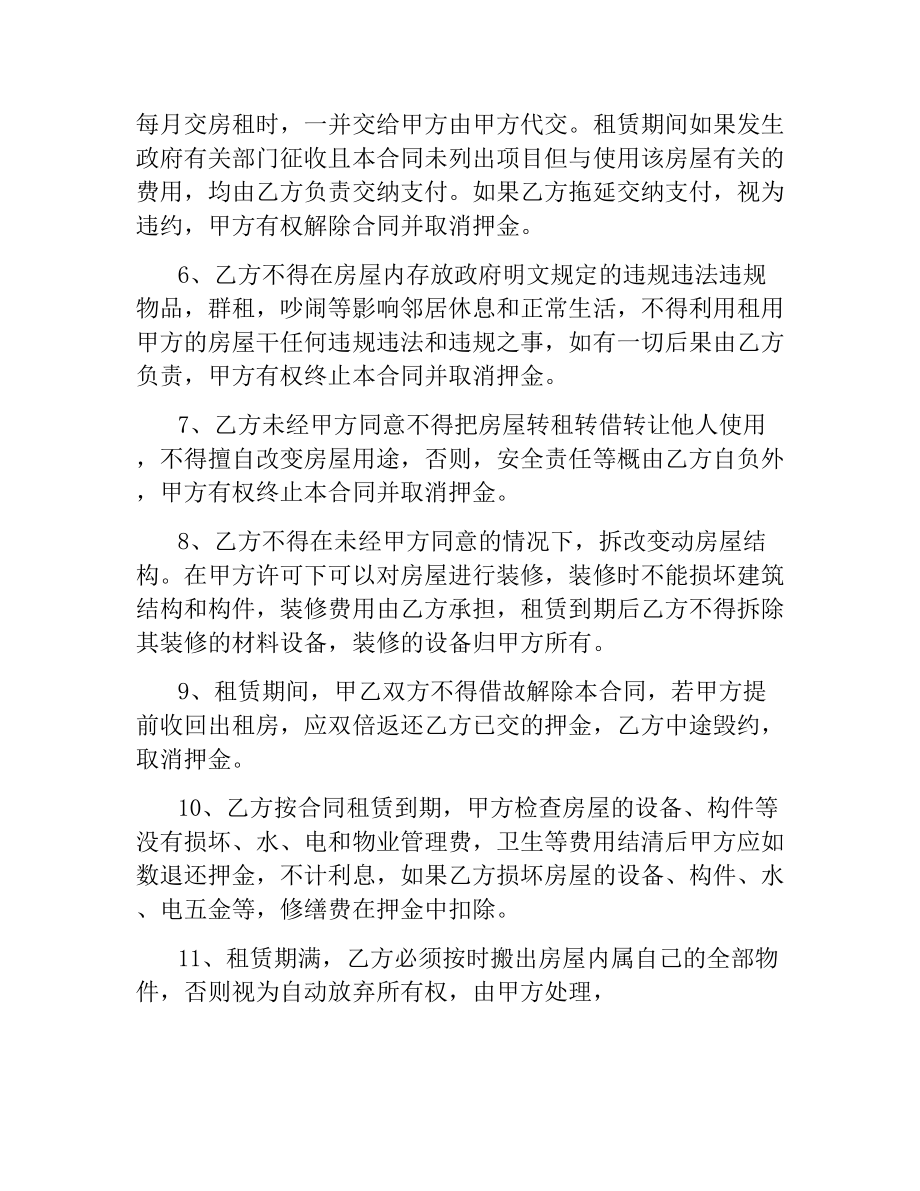 2021年公司办公室租赁合同范本.docx_第2页